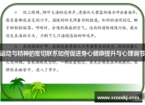 运动与精神的密切联系如何促进身心健康提升与心理调节