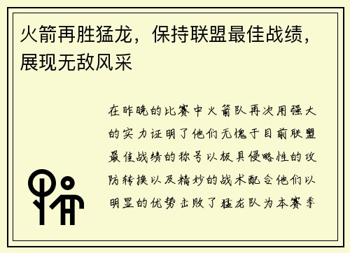 火箭再胜猛龙，保持联盟最佳战绩，展现无敌风采