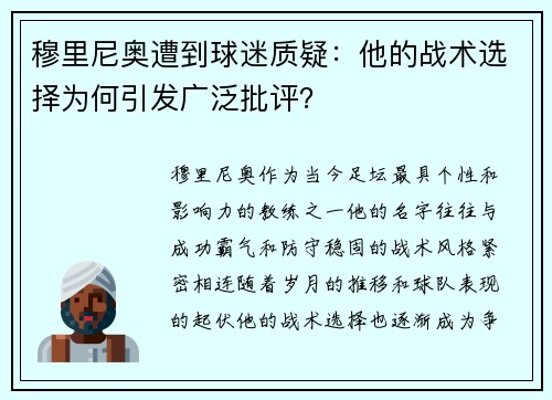 穆里尼奥遭到球迷质疑：他的战术选择为何引发广泛批评？