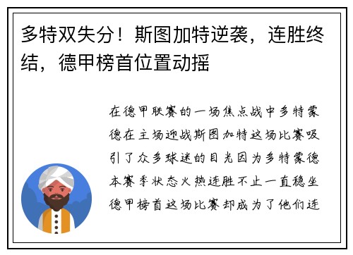 多特双失分！斯图加特逆袭，连胜终结，德甲榜首位置动摇