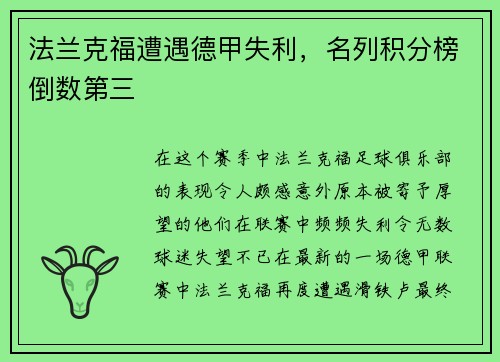 法兰克福遭遇德甲失利，名列积分榜倒数第三