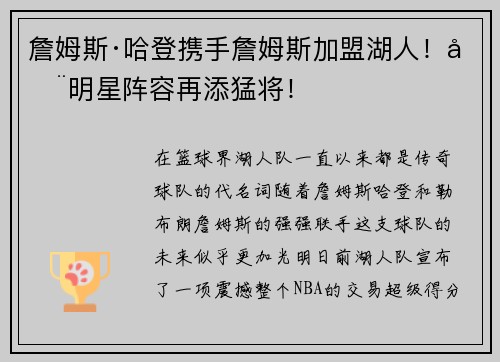 詹姆斯·哈登携手詹姆斯加盟湖人！全明星阵容再添猛将！
